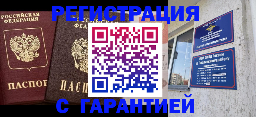 временная регистрация гарантия в Тарко-Сале