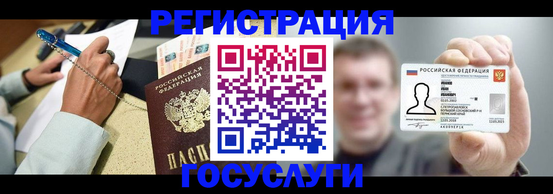 прописка 2025 в Тарко-Сале