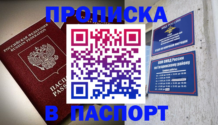 временная регистрация купить в Тарко-Сале