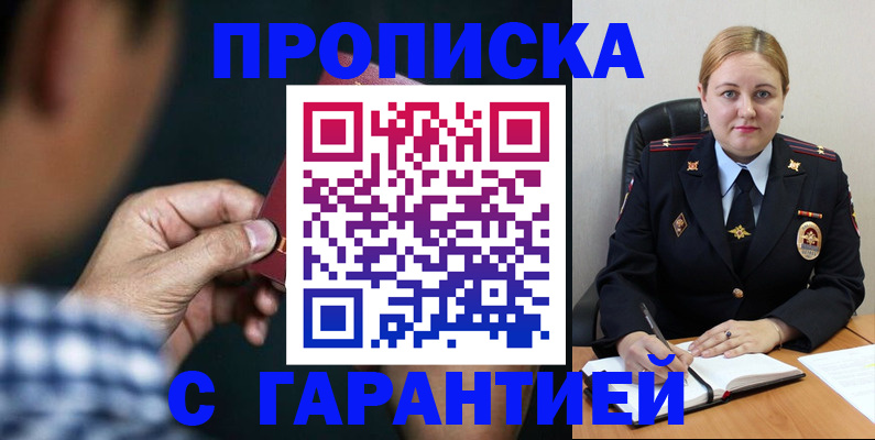 прописка для военкомата в Тарко-Сале
