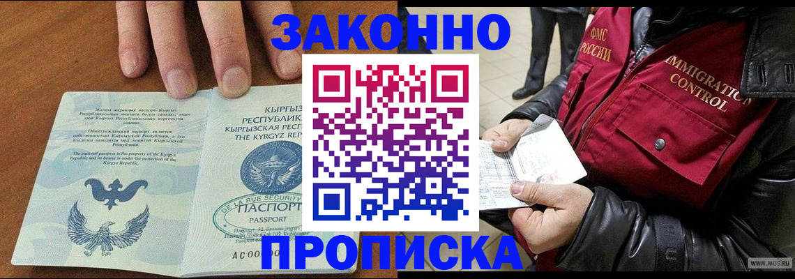 временная прописка в Тарко-Сале