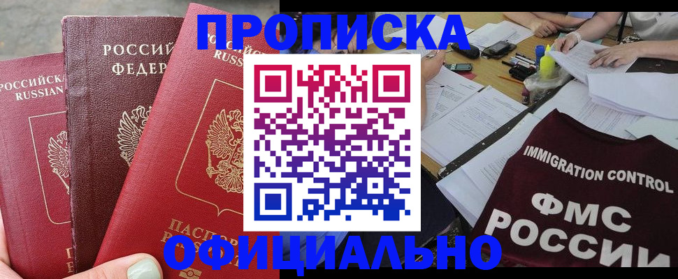 временная регистрация купить в Тарко-Сале